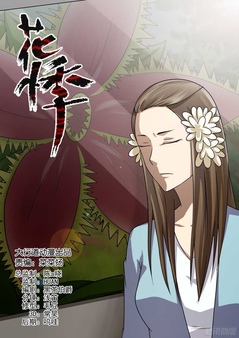 花悸 - 第509回 與花的迷藏 - 1