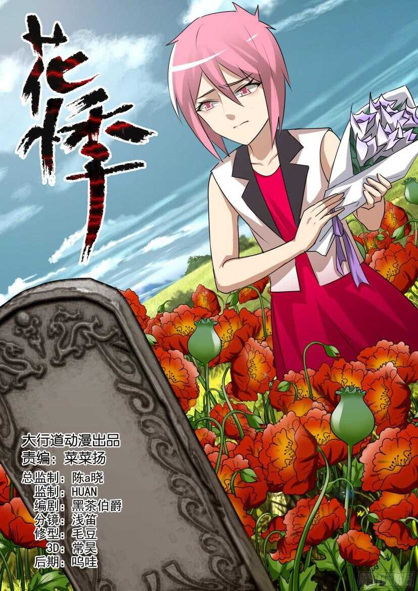 花悸 - 第525回 罌粟花葬 - 1