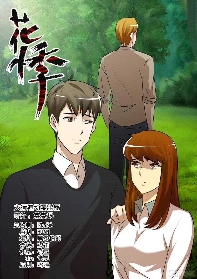 花悸 - 第527回 搶奪身體 - 1