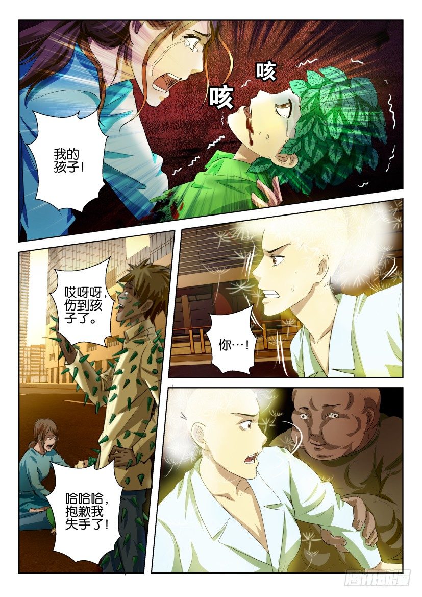 花悸 - 第五十五回 敵與友 - 2