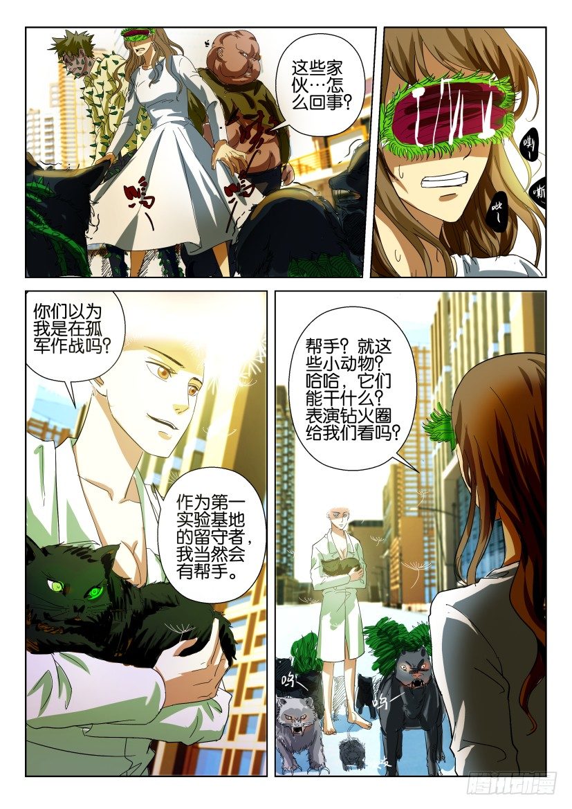 花悸 - 第五十七回 動/植物 - 2