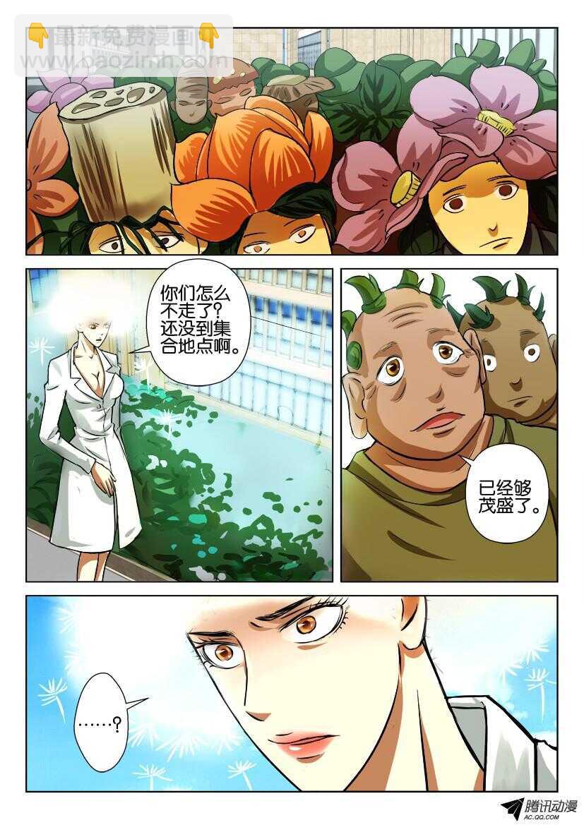 花悸 - 第八十五回 竹子 - 2