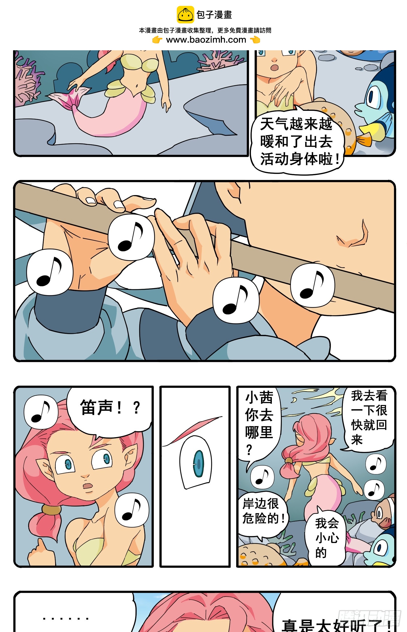 花間酒 - PART.34美人魚。 - 1
