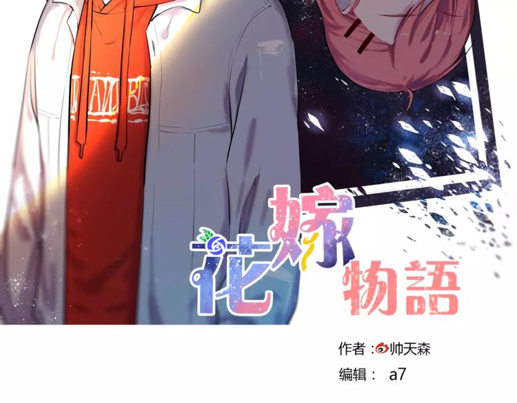 花嫁物語 - 番外 謝謝你(1/2) - 2