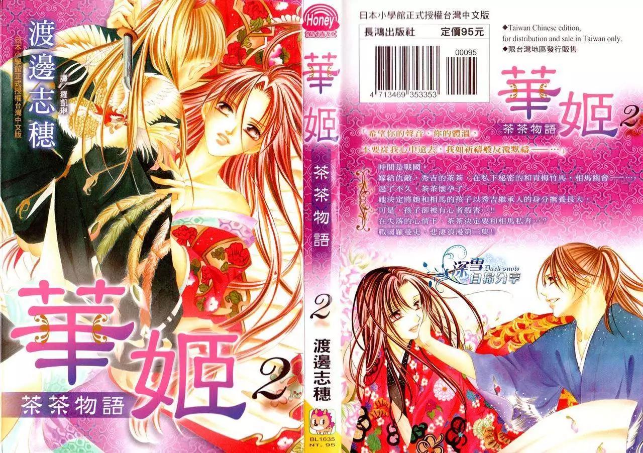 華姬-茶茶物語 - 第04回(1/2) - 1