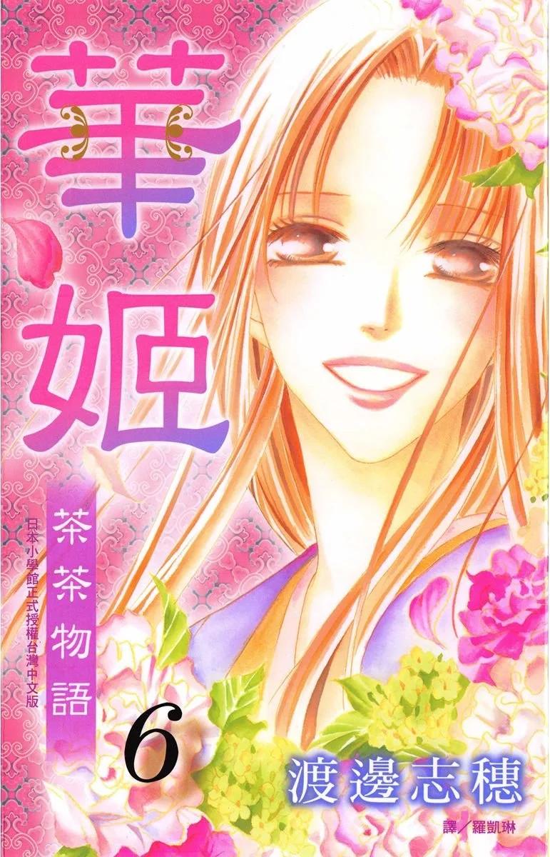 華姬-茶茶物語 - 第06卷(1/4) - 1