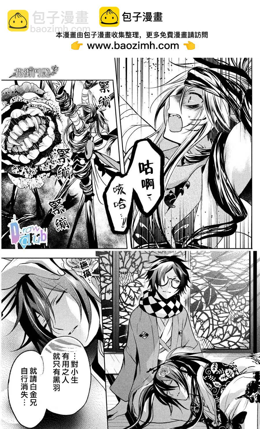 花街鬥豔 - 第05回 - 2