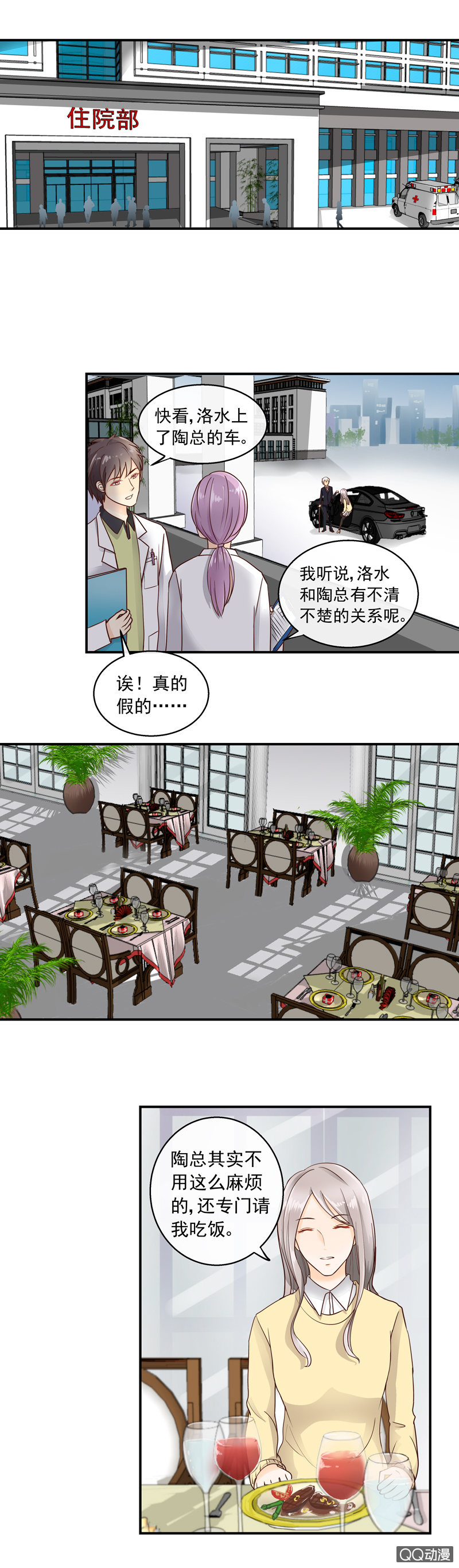 花開兩世 - 第15回 流言初起 - 2