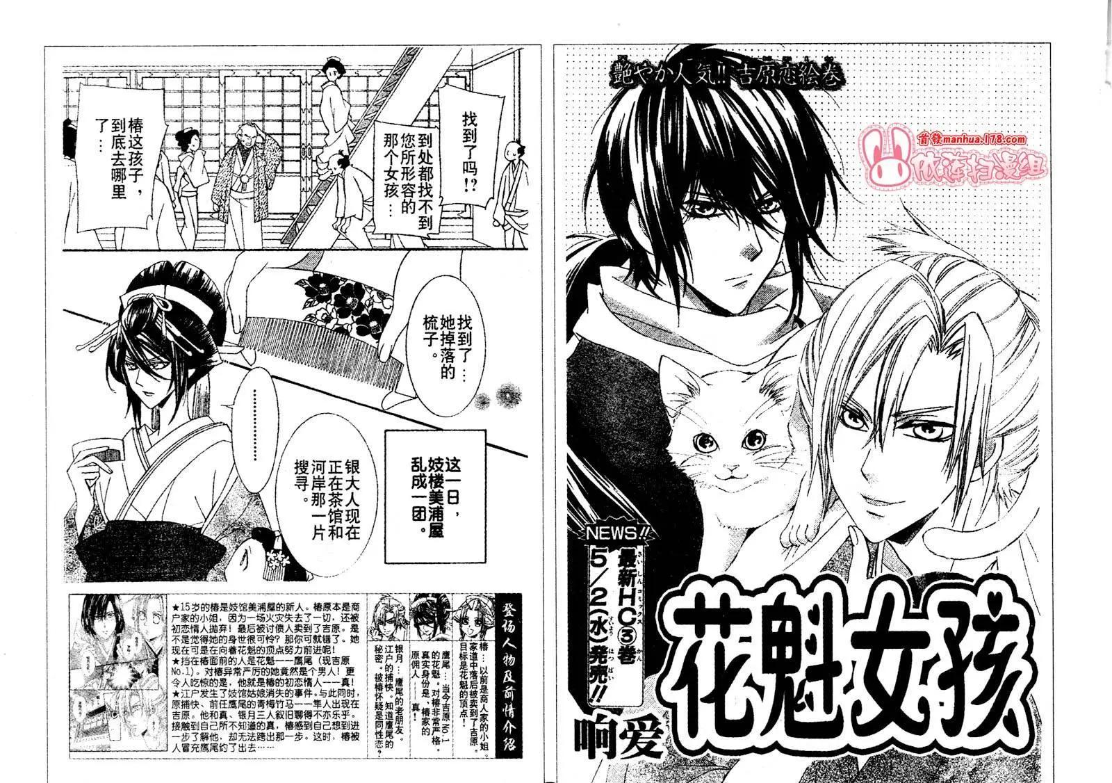 花魁女孩 - 第12回 - 1