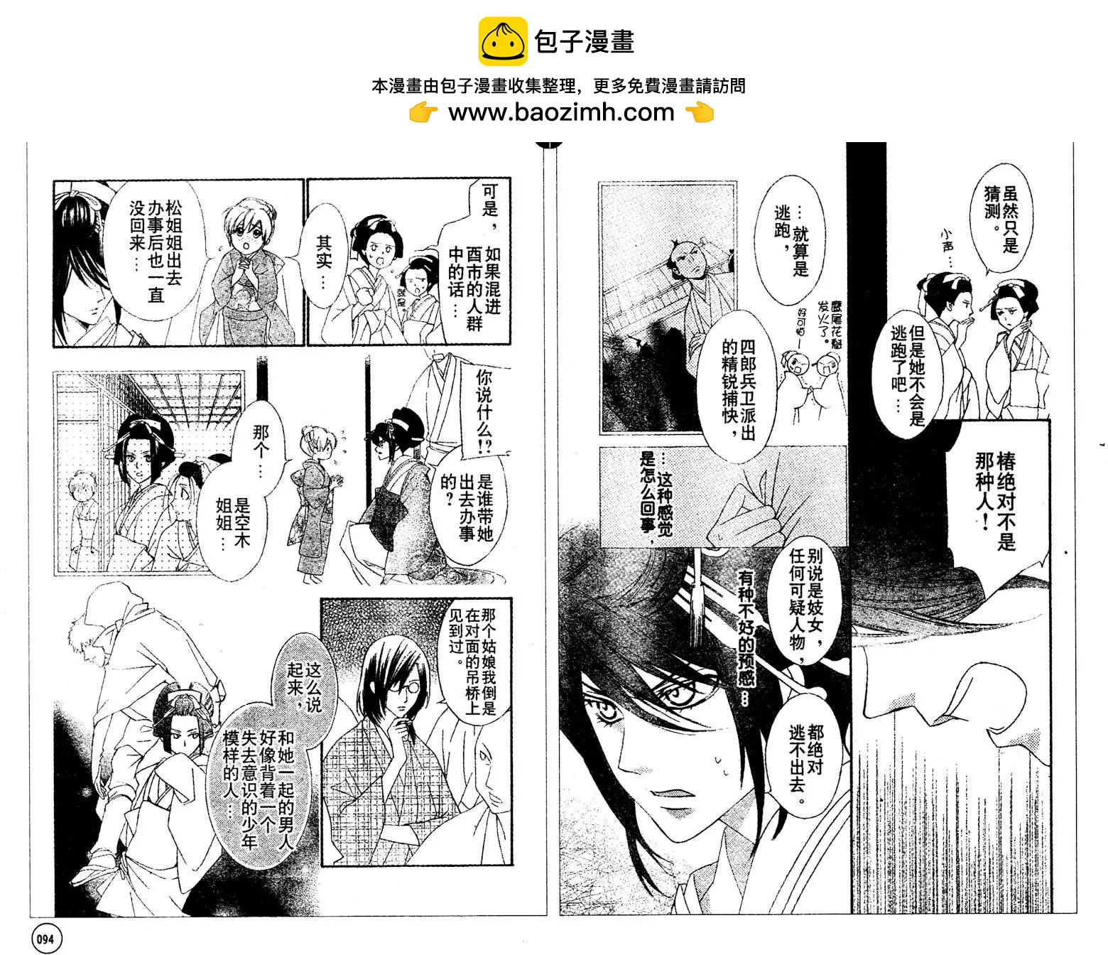 花魁女孩 - 第12回 - 2