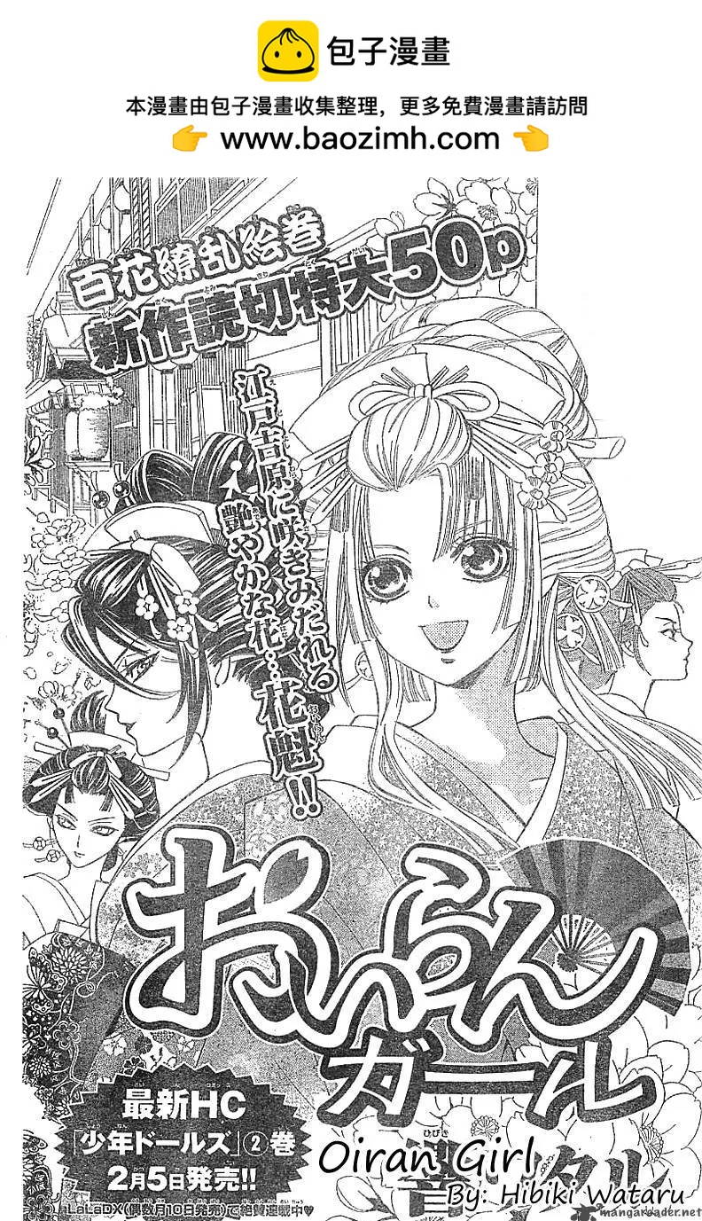 花魁女孩 - 短篇1(1/2) - 2