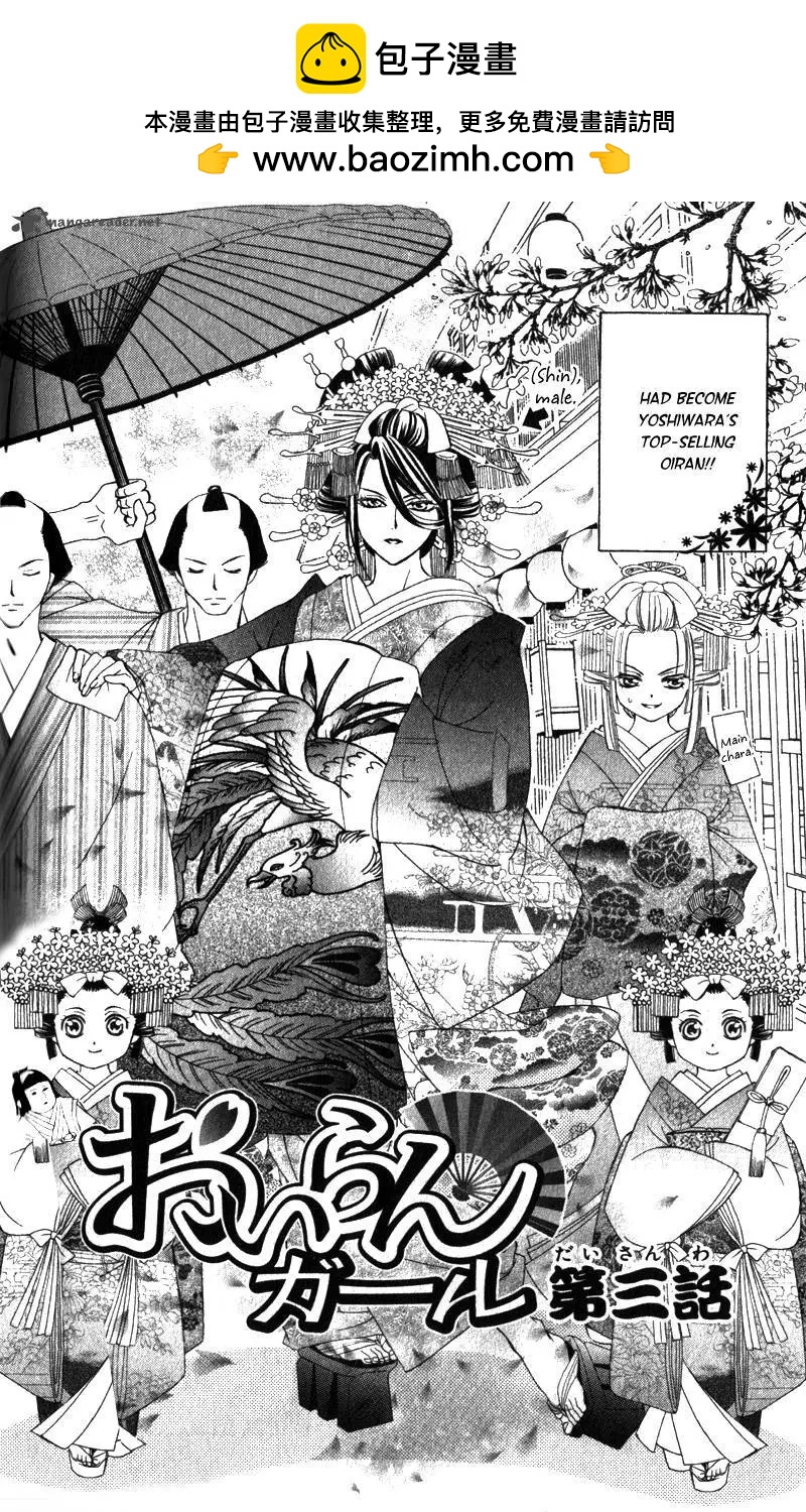 花魁女孩 - 短篇3 英 - 2