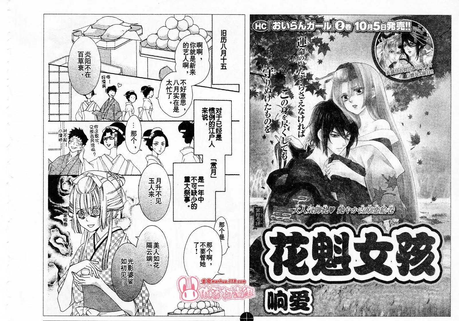 花魁女孩 - 第07回 - 1