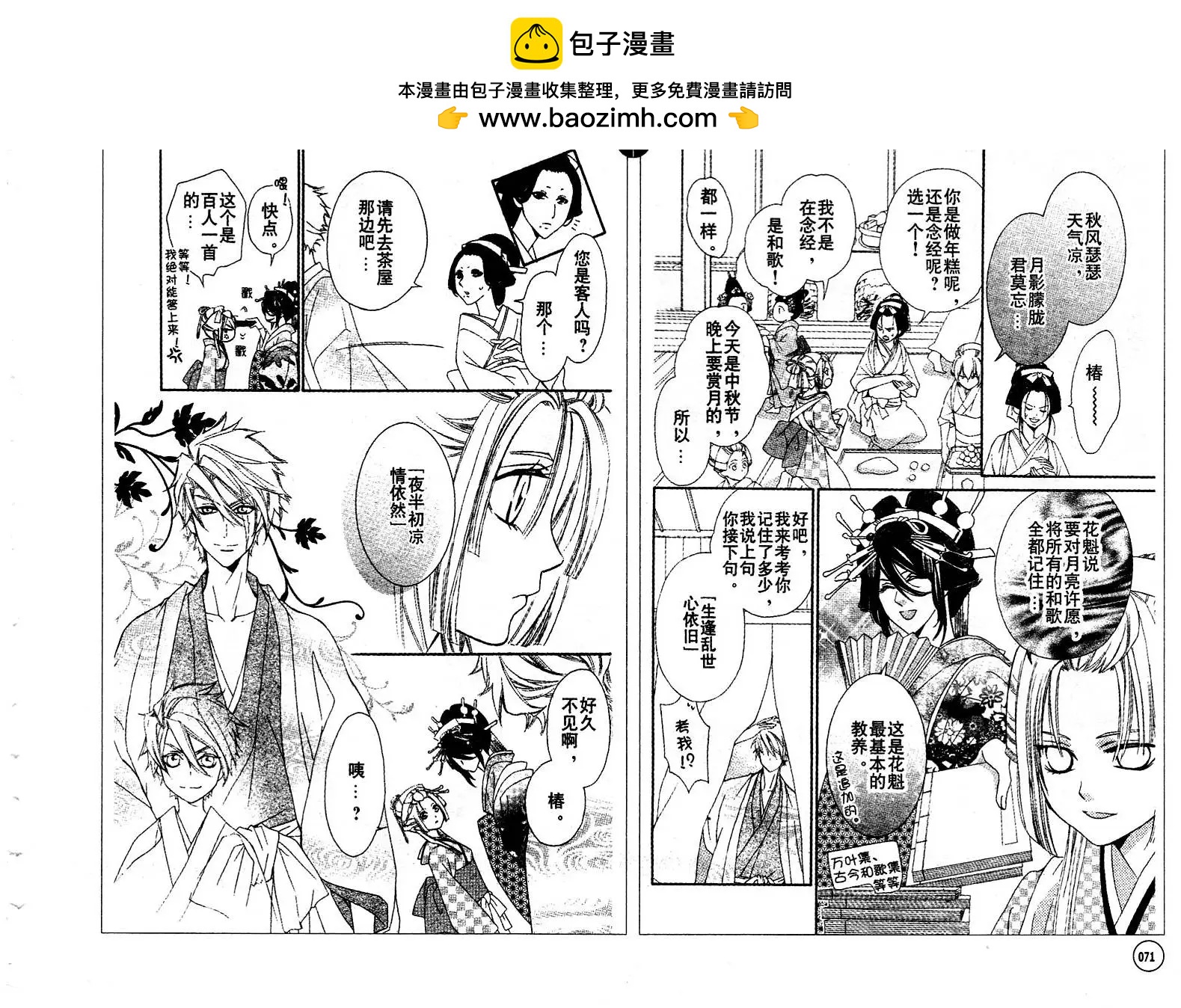花魁女孩 - 第07回 - 2
