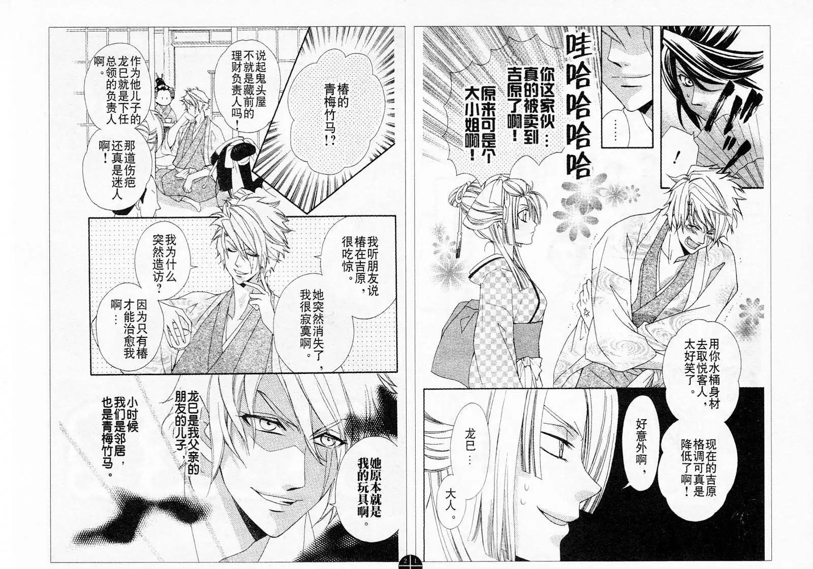 花魁女孩 - 第07回 - 3