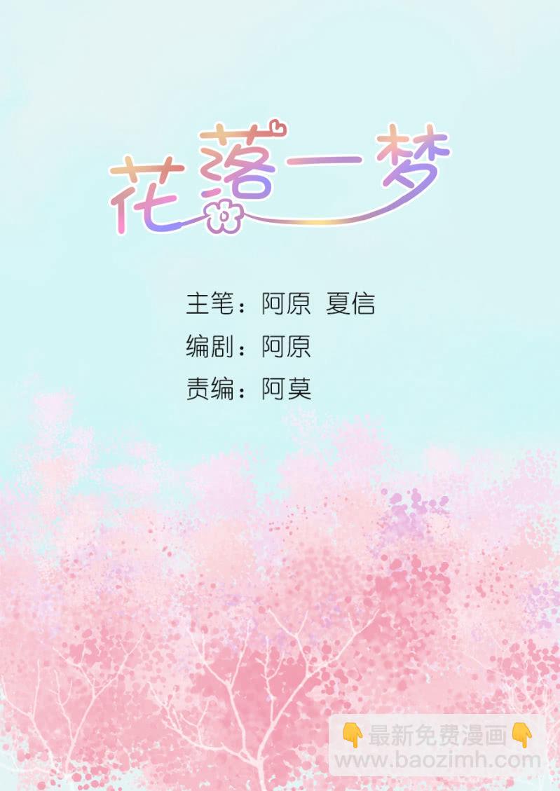 花落一夢 - 新的開始(1/2) - 2