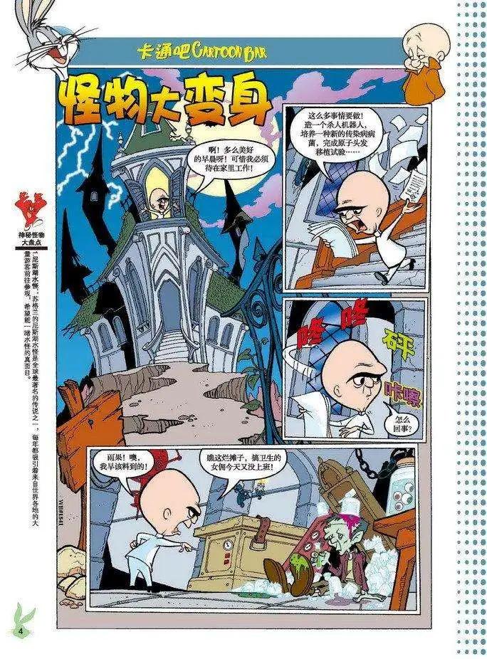 華納巨星總動員 - 第19回 - 1