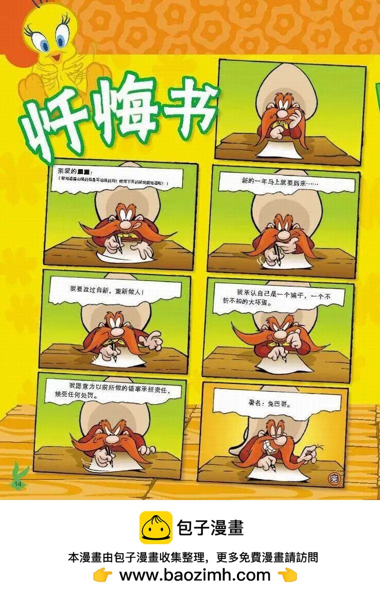 華納巨星總動員 - 第38回 - 1