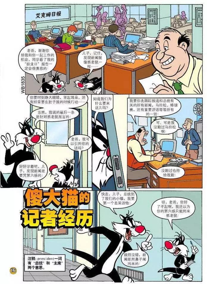 華納巨星總動員 - 第71回 - 1