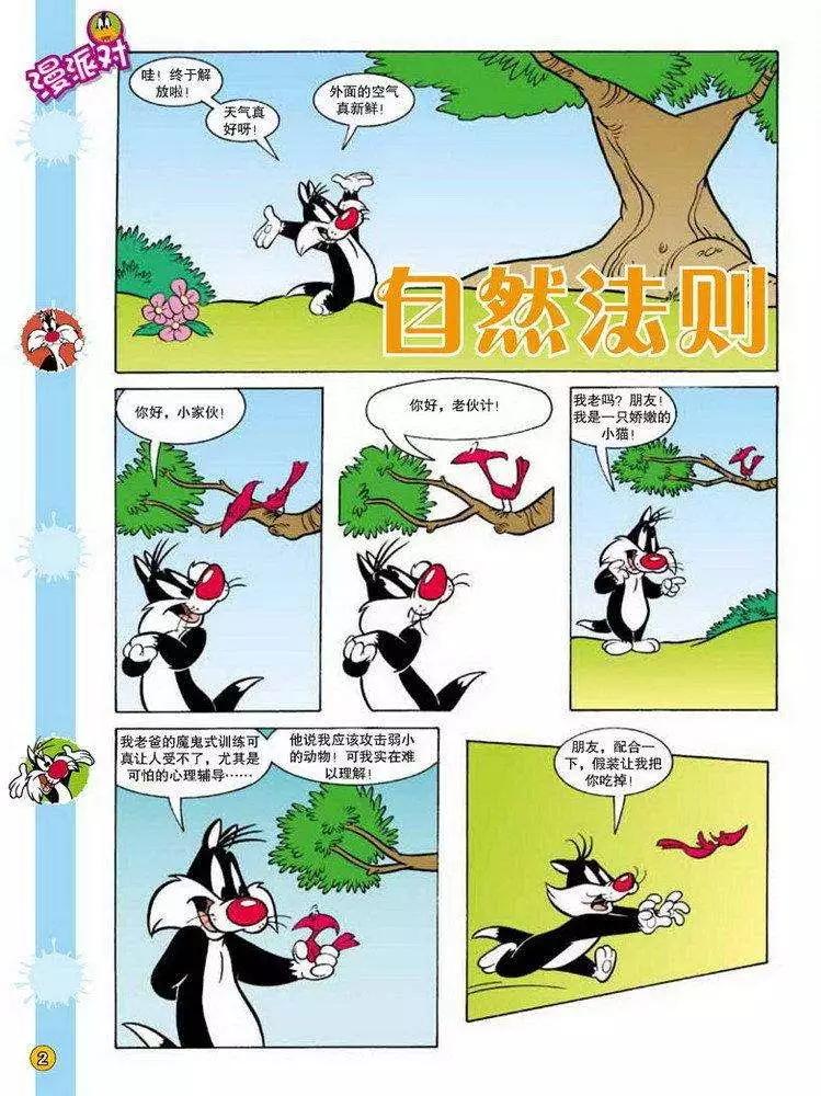 華納巨星總動員 - 第77回 - 1