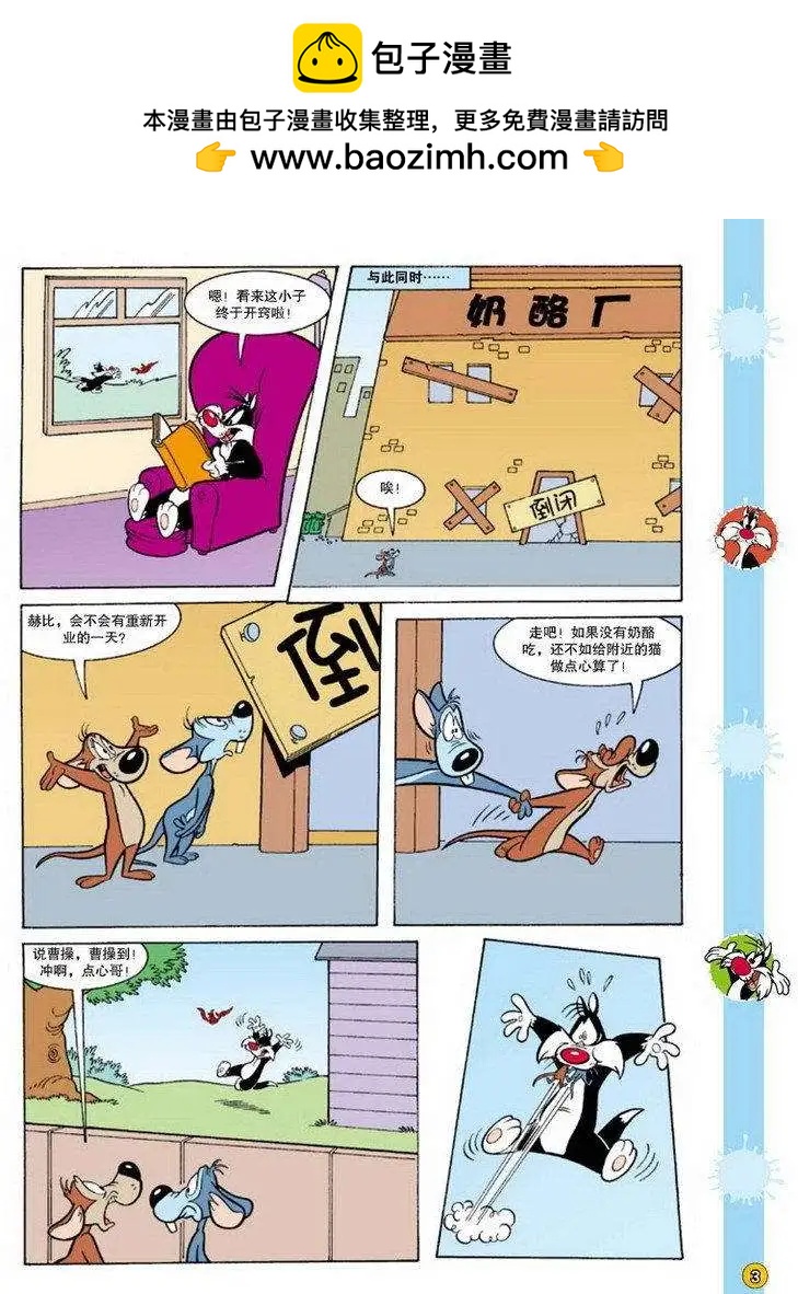 華納巨星總動員 - 第77回 - 2