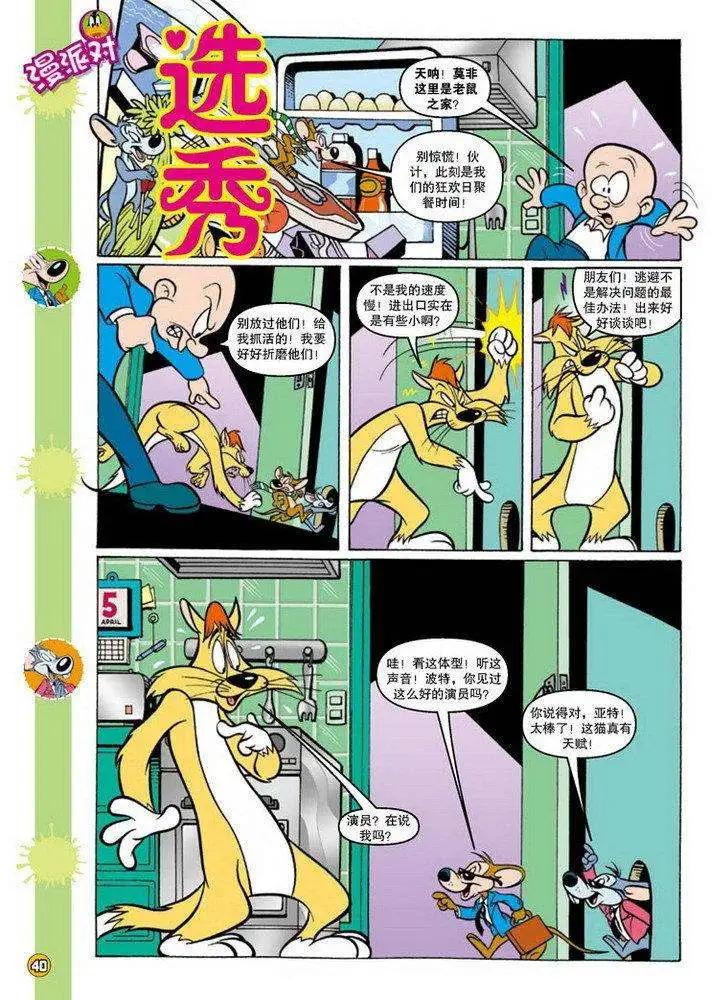 華納巨星總動員 - 第91回 - 1