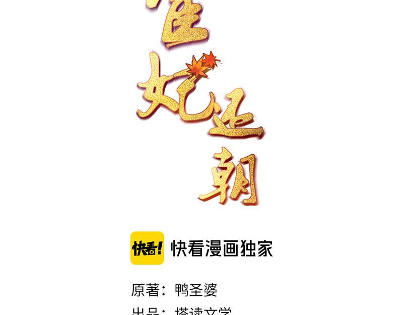 宦妃還朝 - 第46話 撞衫、行刺、嫁禍(1/2) - 3
