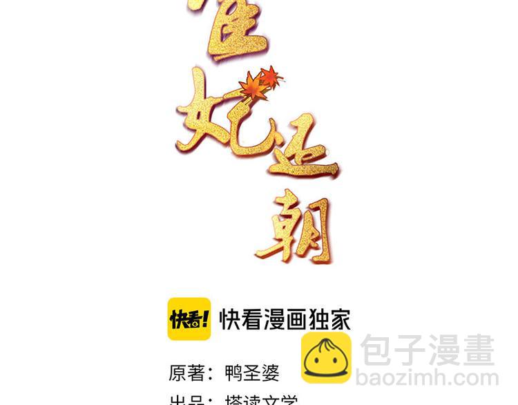 宦妃還朝 - 第64話 她是怎麼推你入水的(1/3) - 3