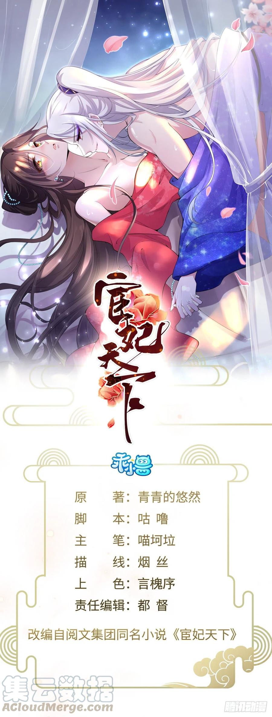 宦妃天下（太监王爷强娶我） - 第83话 洞房 - 1