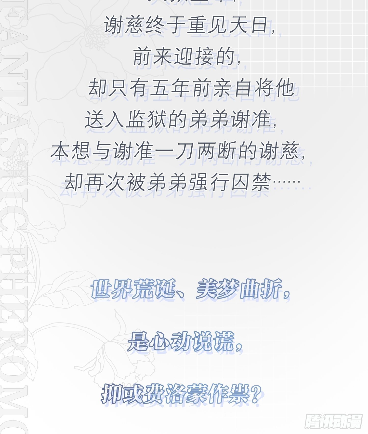 荒誕費洛蒙 - 放料1：人設公開 - 2