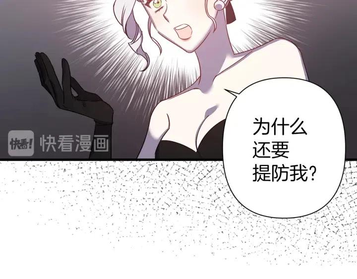荒島蜜月-這個婚約我拒絕！ - 第43話 到底是誰要害我？(1/3) - 2