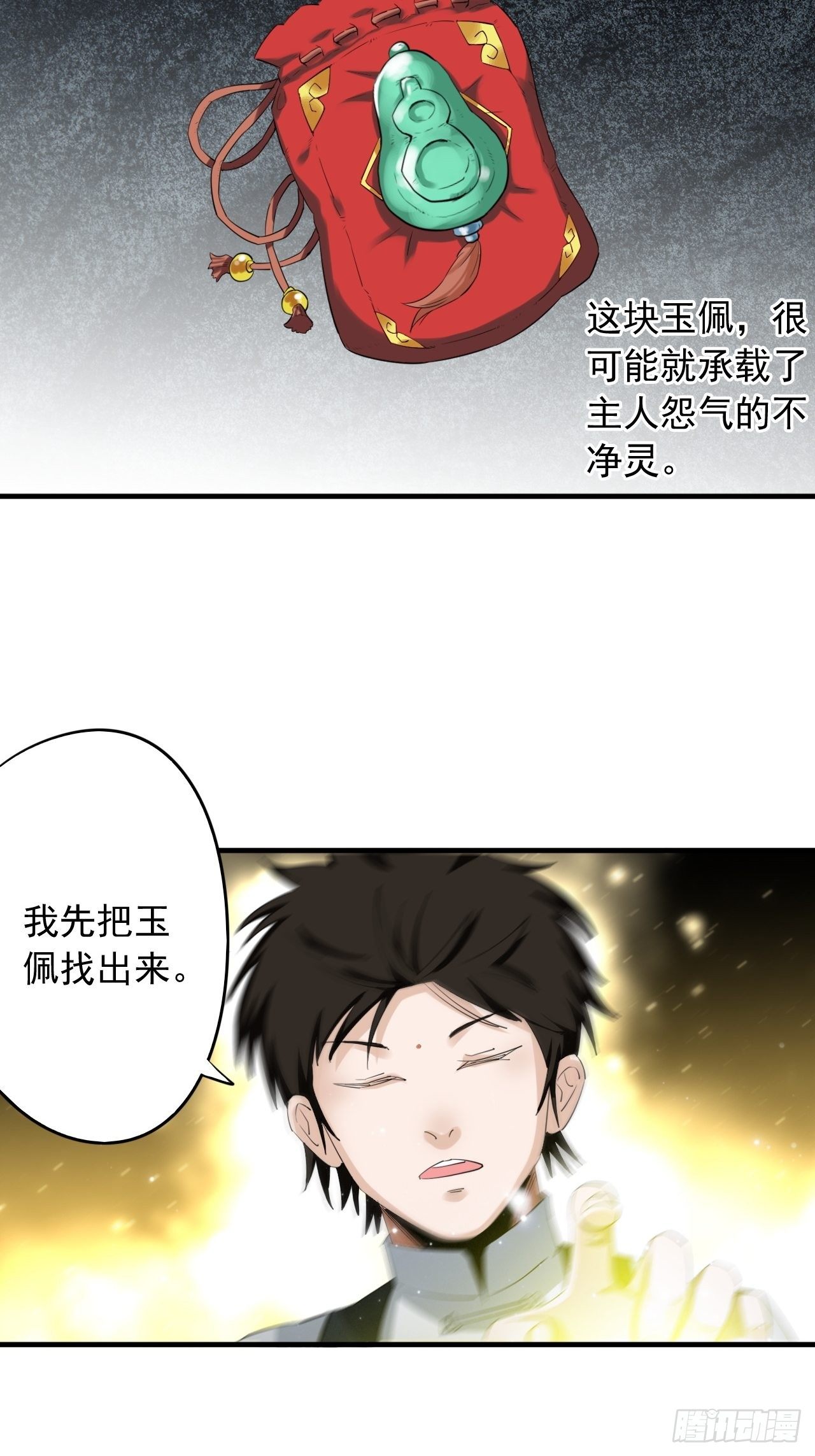 黄道医馆（我有古法秘术） - 第1话·鬼眼少年(2/3) - 2