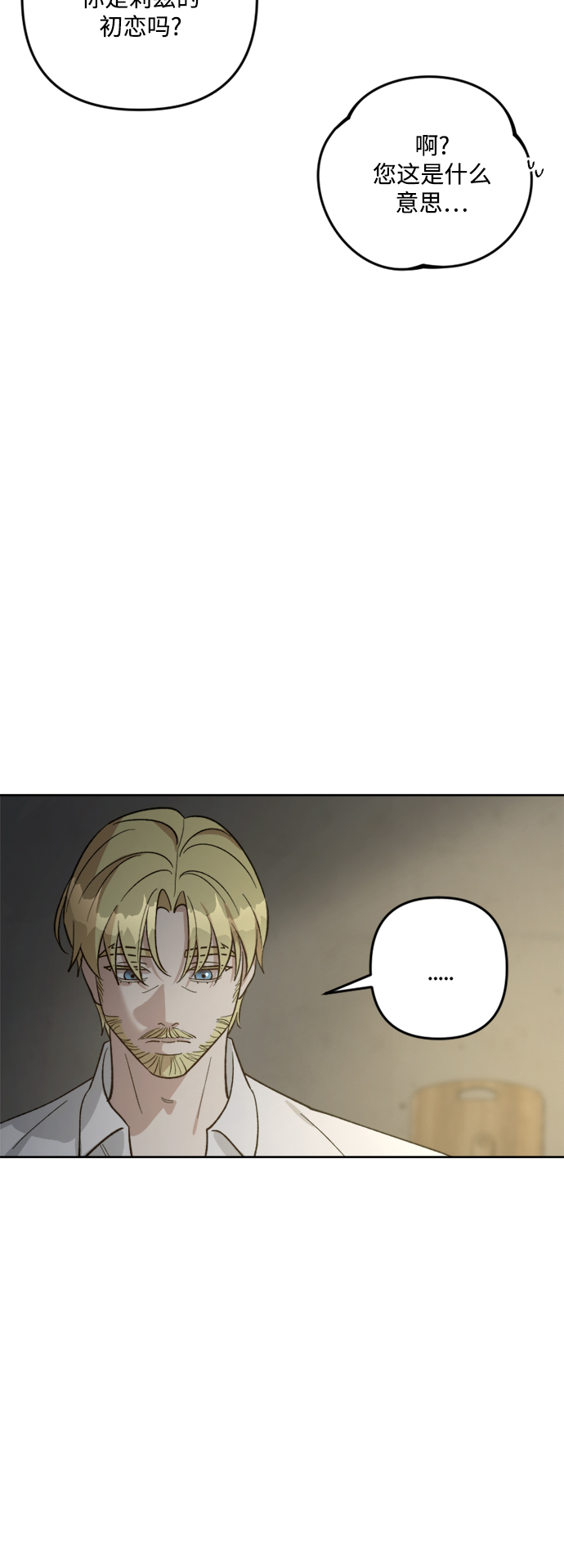 皇帝倒轉時間的理由 - 第81話(2/2) - 2