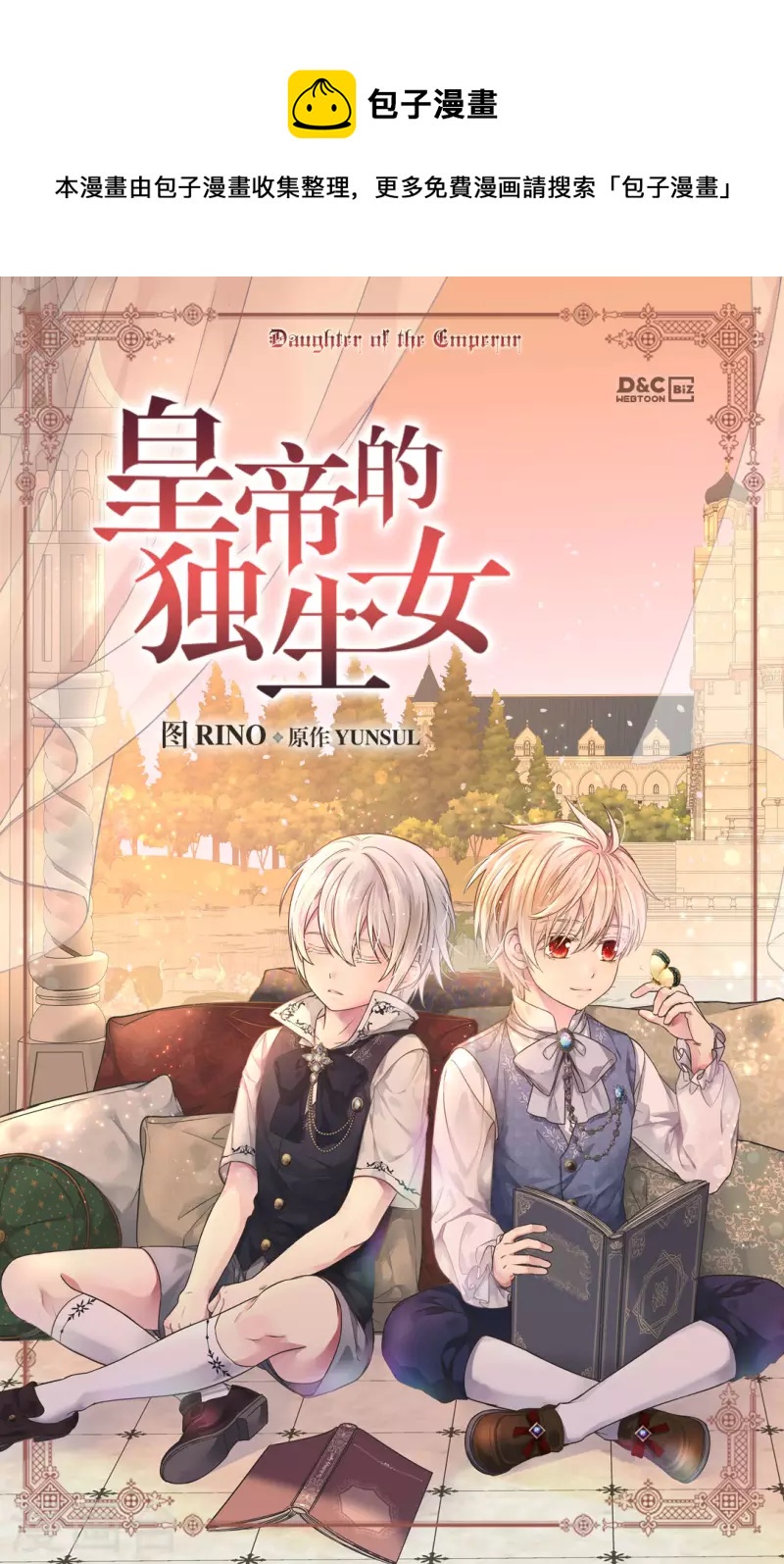 皇帝的獨生女 - 第450話 快速成長的蓮娜 - 1
