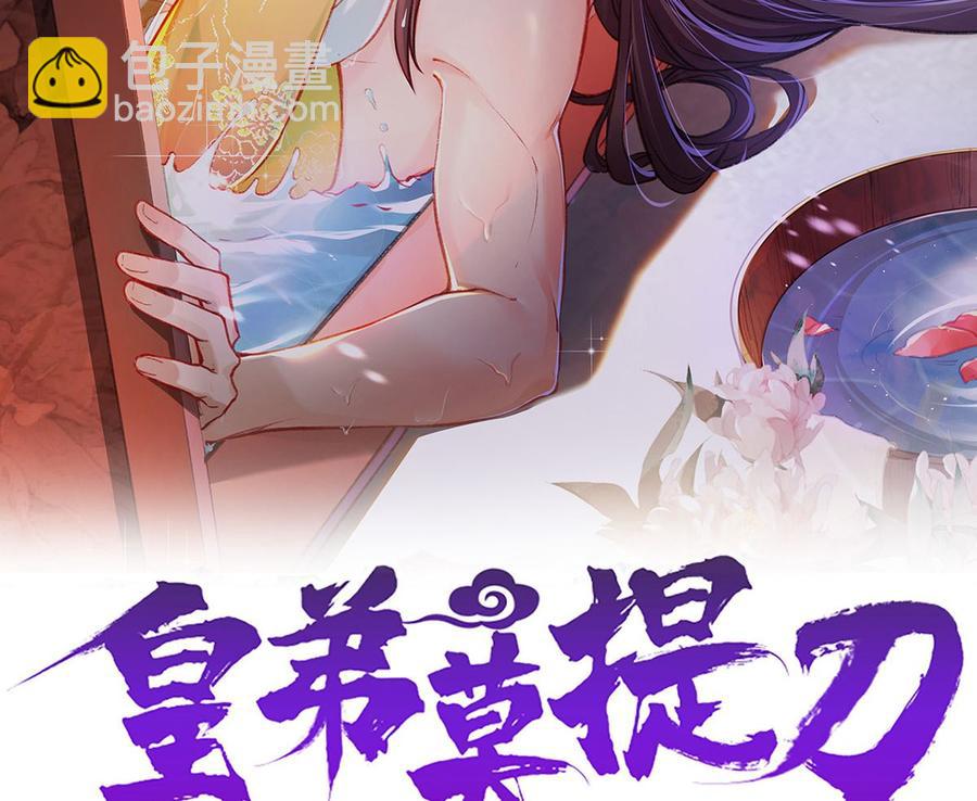 皇弟，莫提刀 - 第34話 正面對峙(1/3) - 2