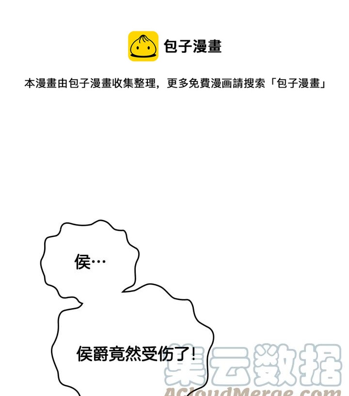 皇帝與女騎士 - 第137話 索吻被拒(1/3) - 1