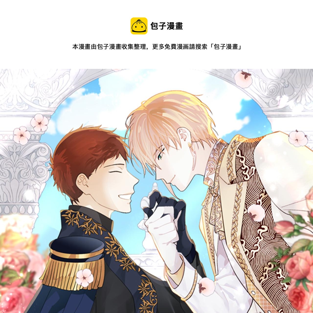 皇帝與女騎士 - 第151話 懷孕了？！(1/4) - 1