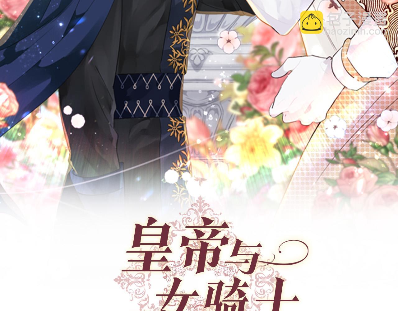 皇帝與女騎士 - 第157話 順利產子(1/4) - 2