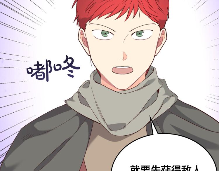 皇帝與女騎士 - 第75話 獵殺時刻(1/3) - 2