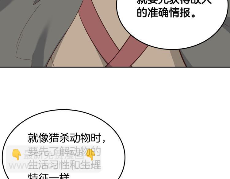 皇帝與女騎士 - 第75話 獵殺時刻(1/3) - 3
