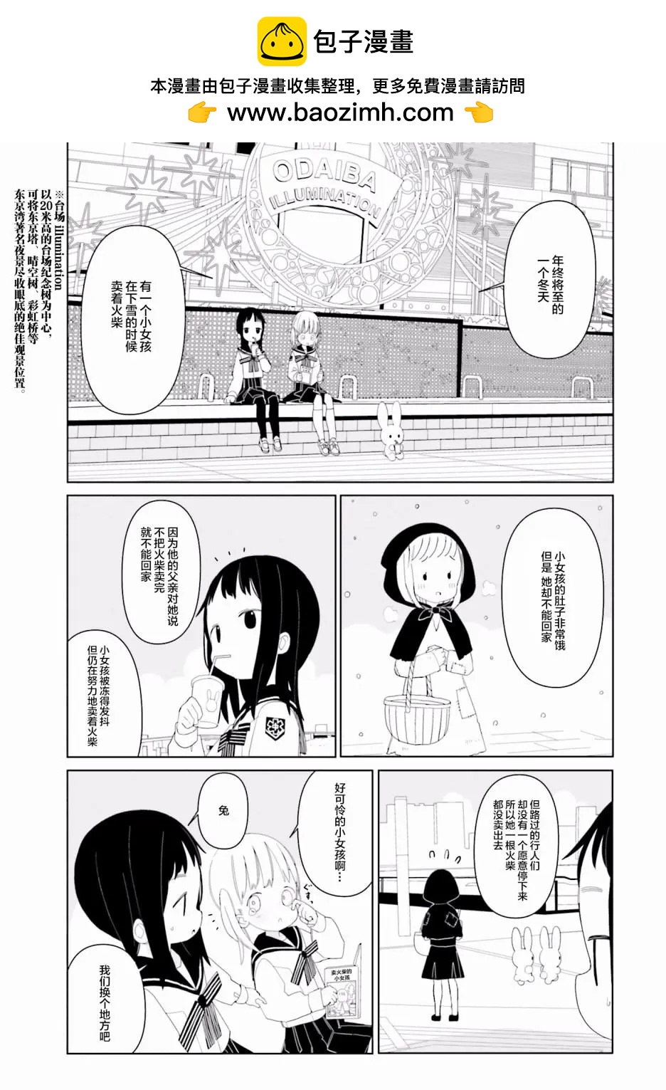 晃晃蕩蕩小兔兔 - 第12話 - 2