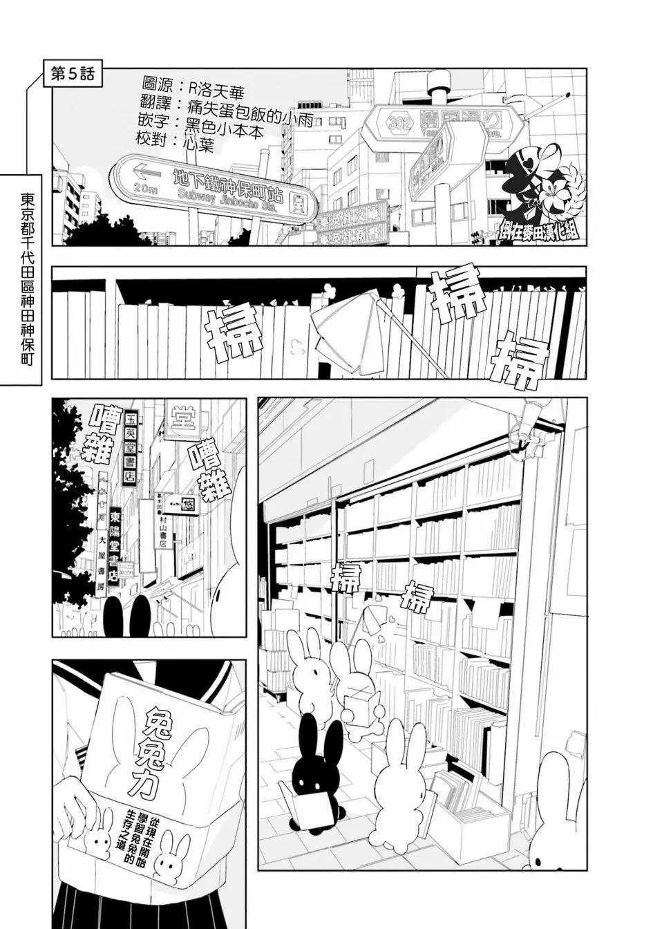 晃晃蕩蕩小兔兔 - 第05回 - 1