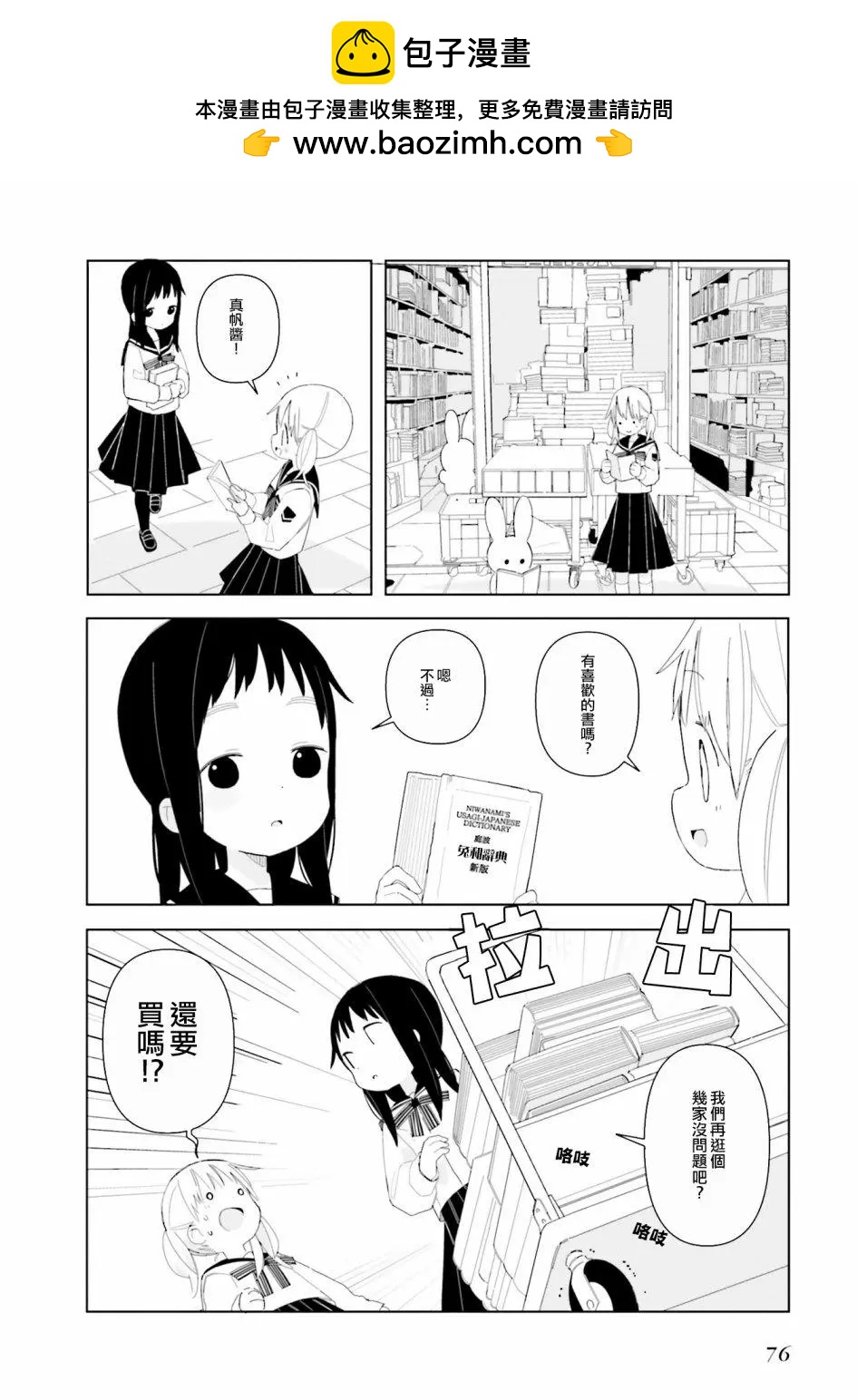 晃晃蕩蕩小兔兔 - 第05回 - 2