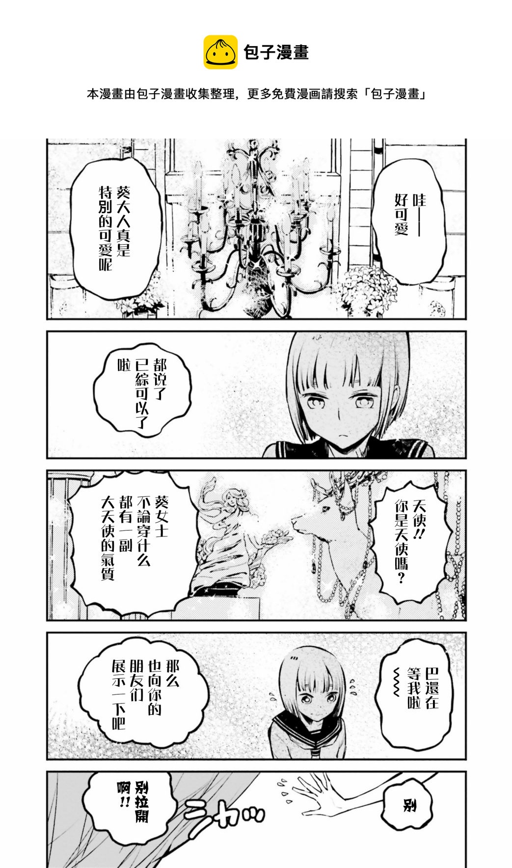 黃昏下的零食部 - 第07話 - 1