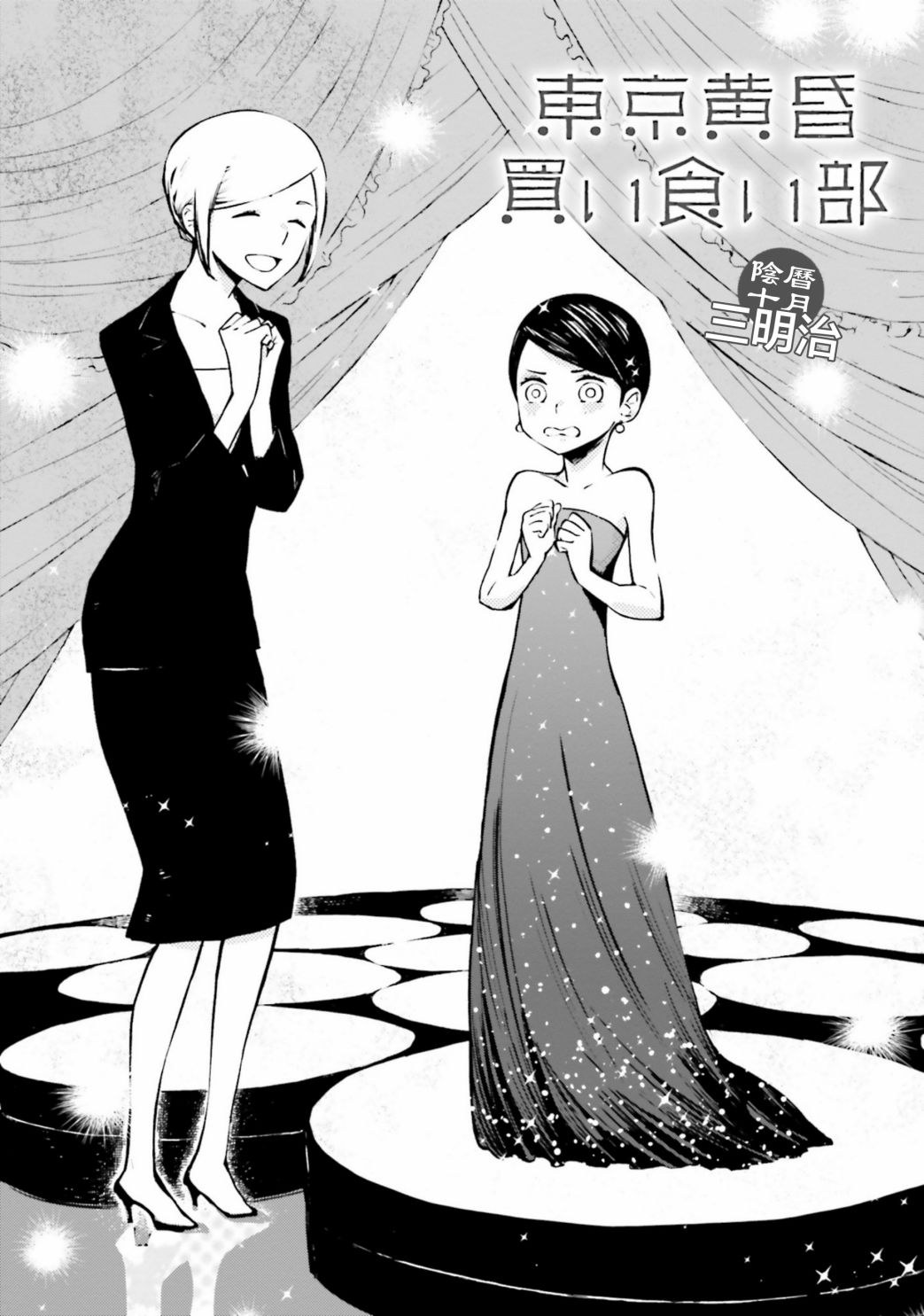 黃昏下的零食部 - 第07話 - 2