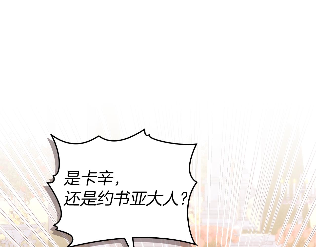 黃金色黎明照耀着你 - 第48話 選誰呢(1/3) - 1