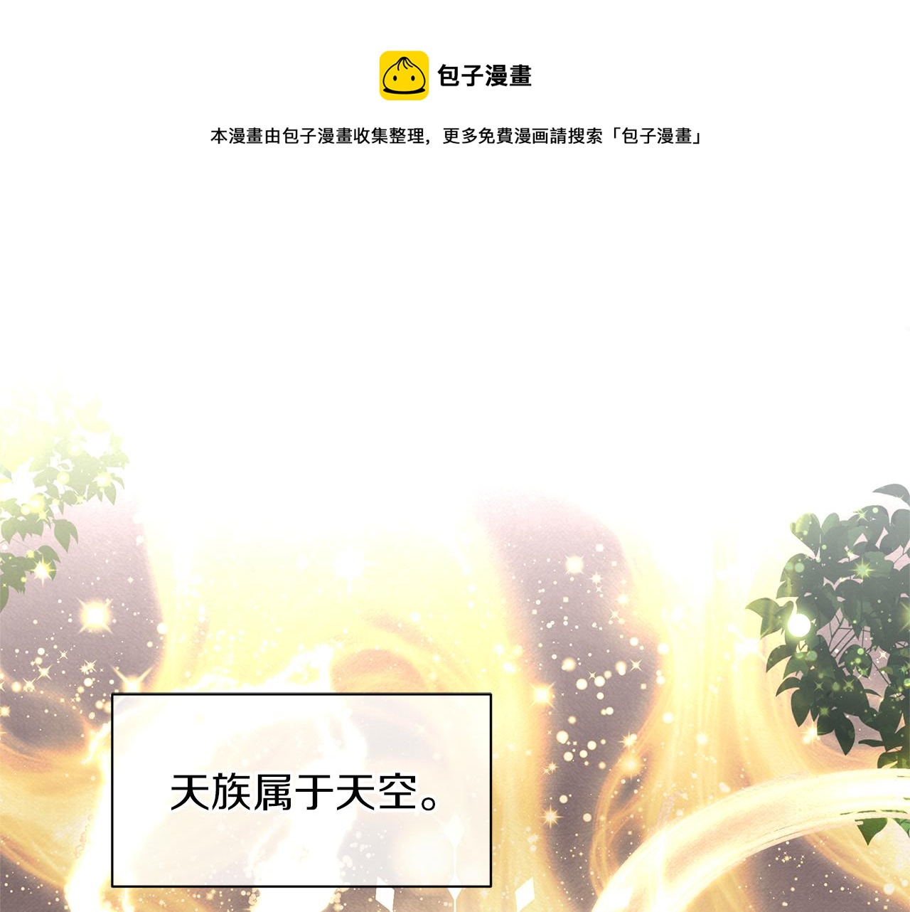 黃金樹林 - 第18話 溫柔的天使(1/5) - 1
