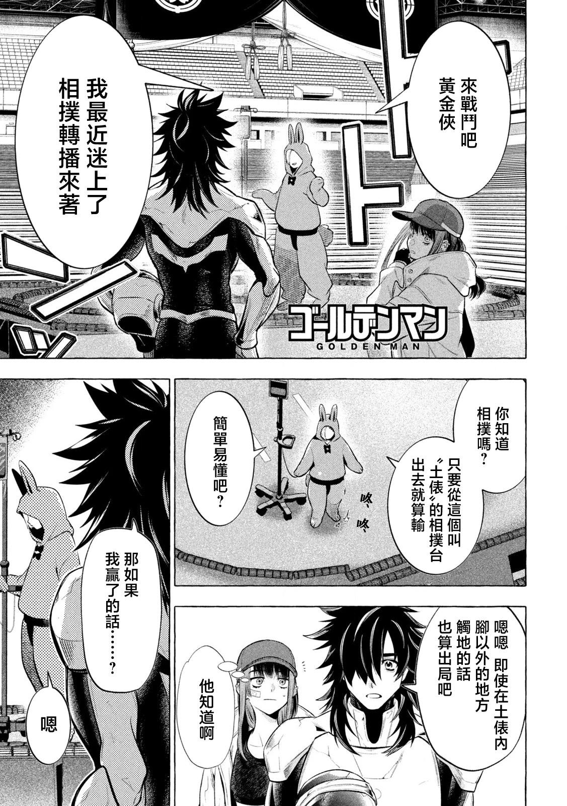 黃金俠 - 第25話 - 1