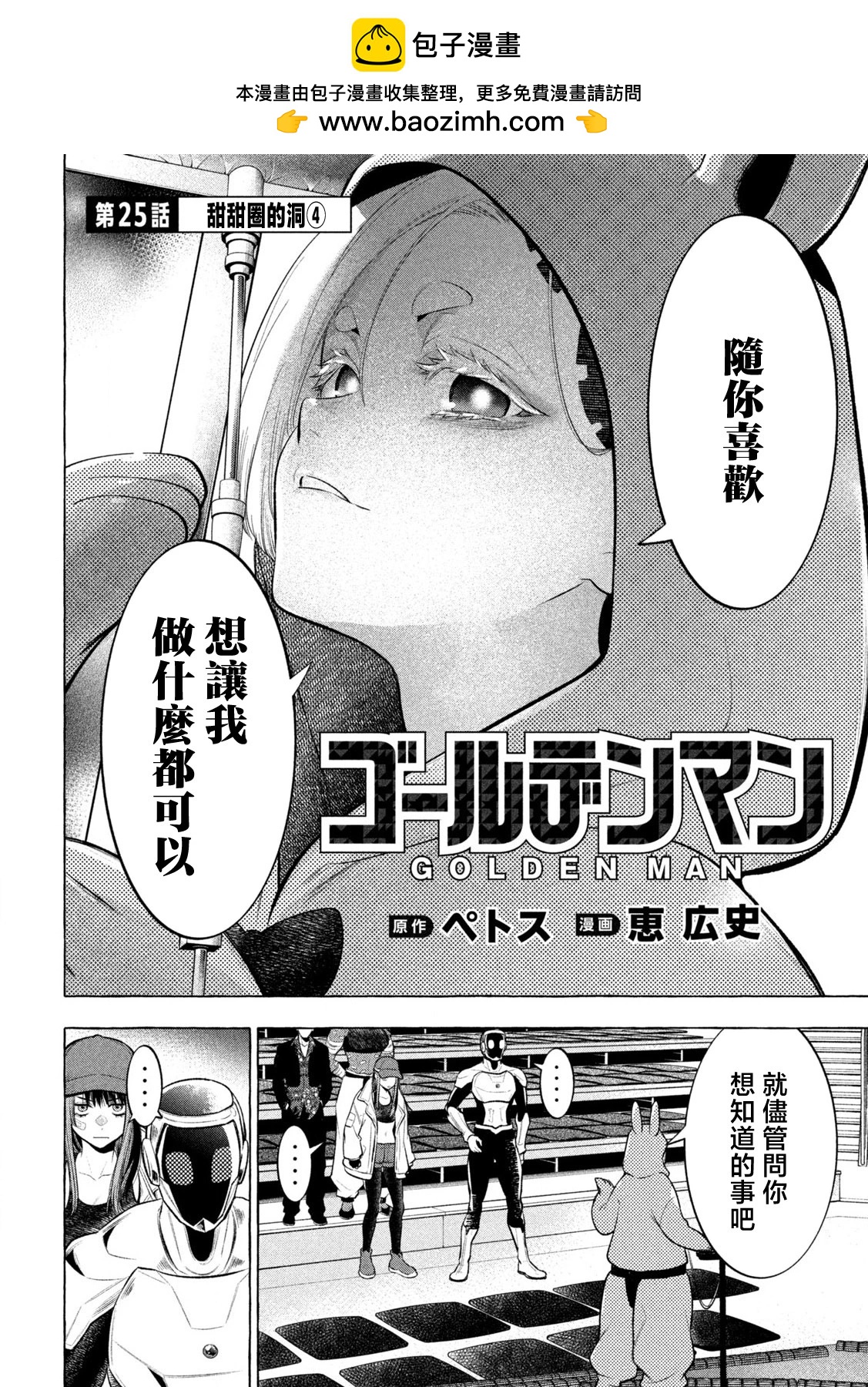 黃金俠 - 第25話 - 2