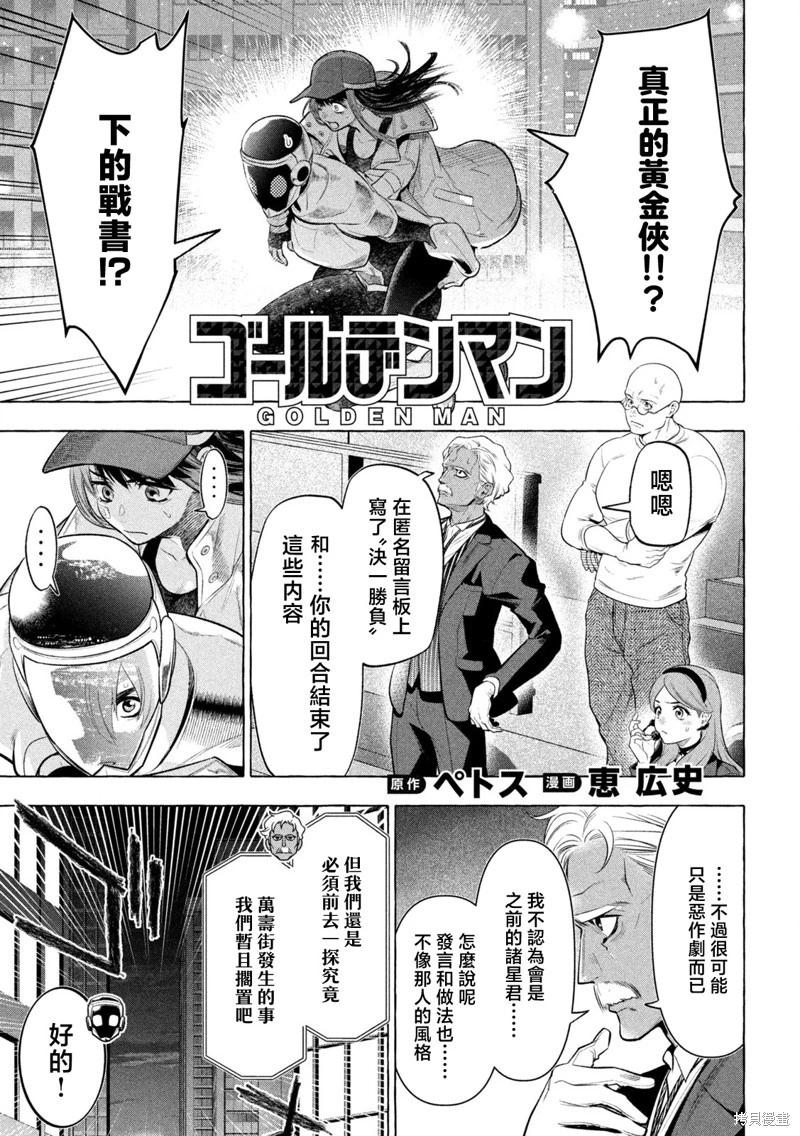 黃金俠 - 第27話 - 1